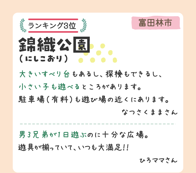 ランキング3位 富田林市 錦織公園