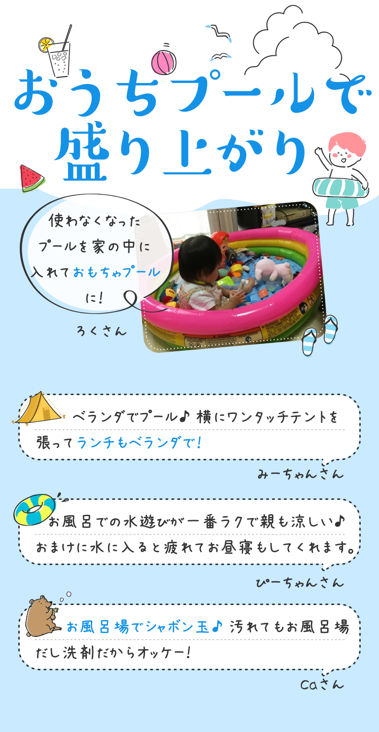 おうちプールで盛り上がり！