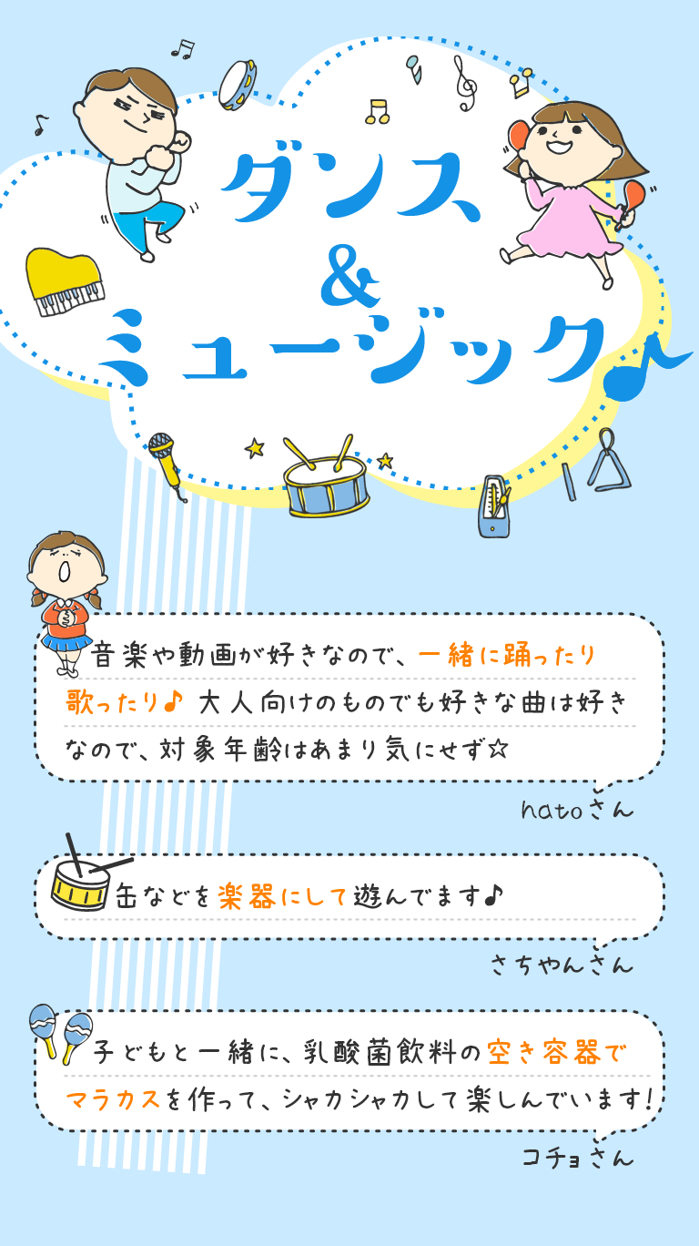 ダンス＆ミュージック♪