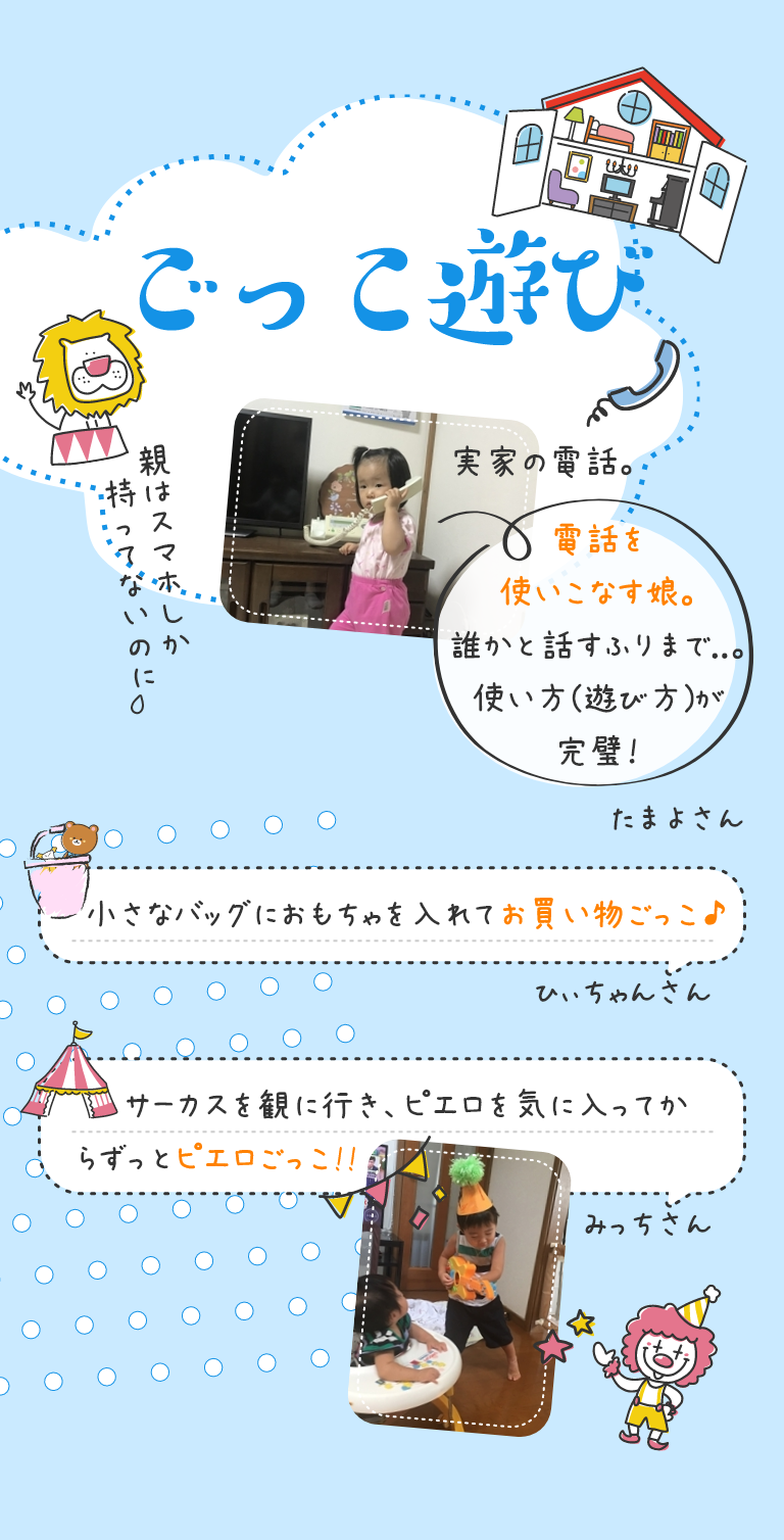 ごっこ遊び