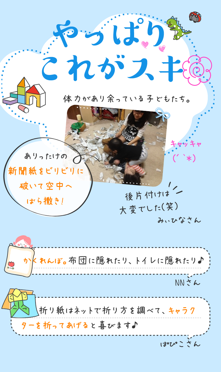 やっぱりこれがスキ♪