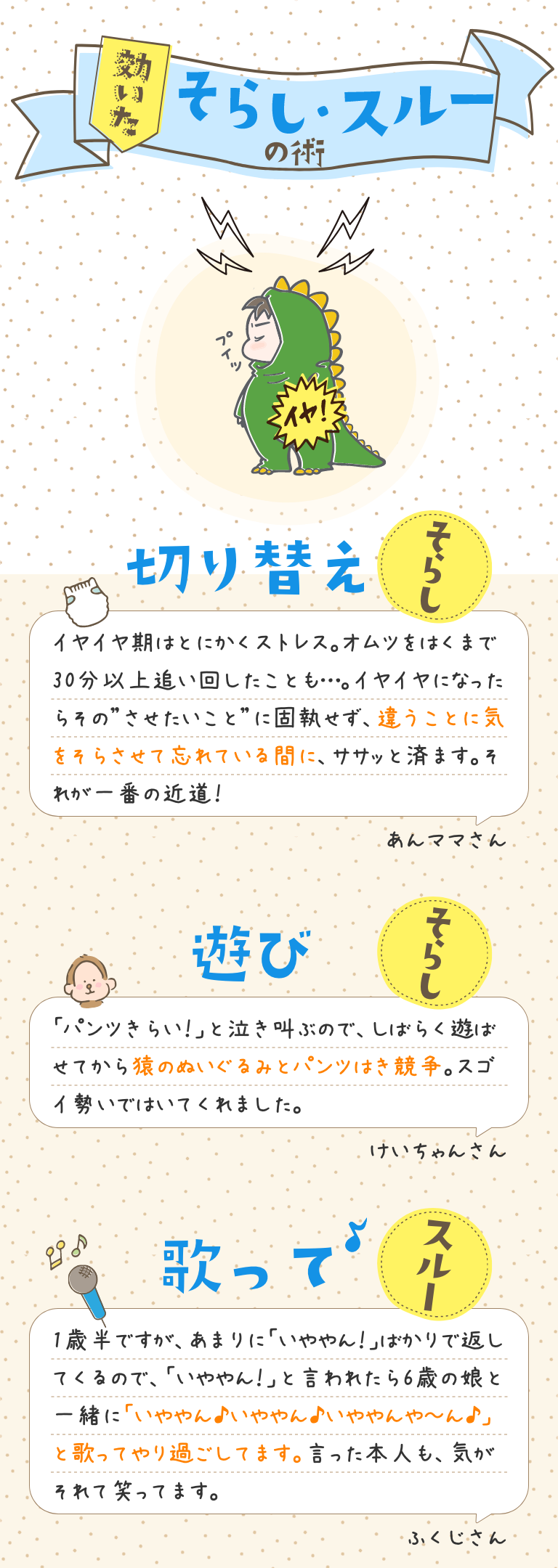 効いた♪「そらし」「スルー」の術