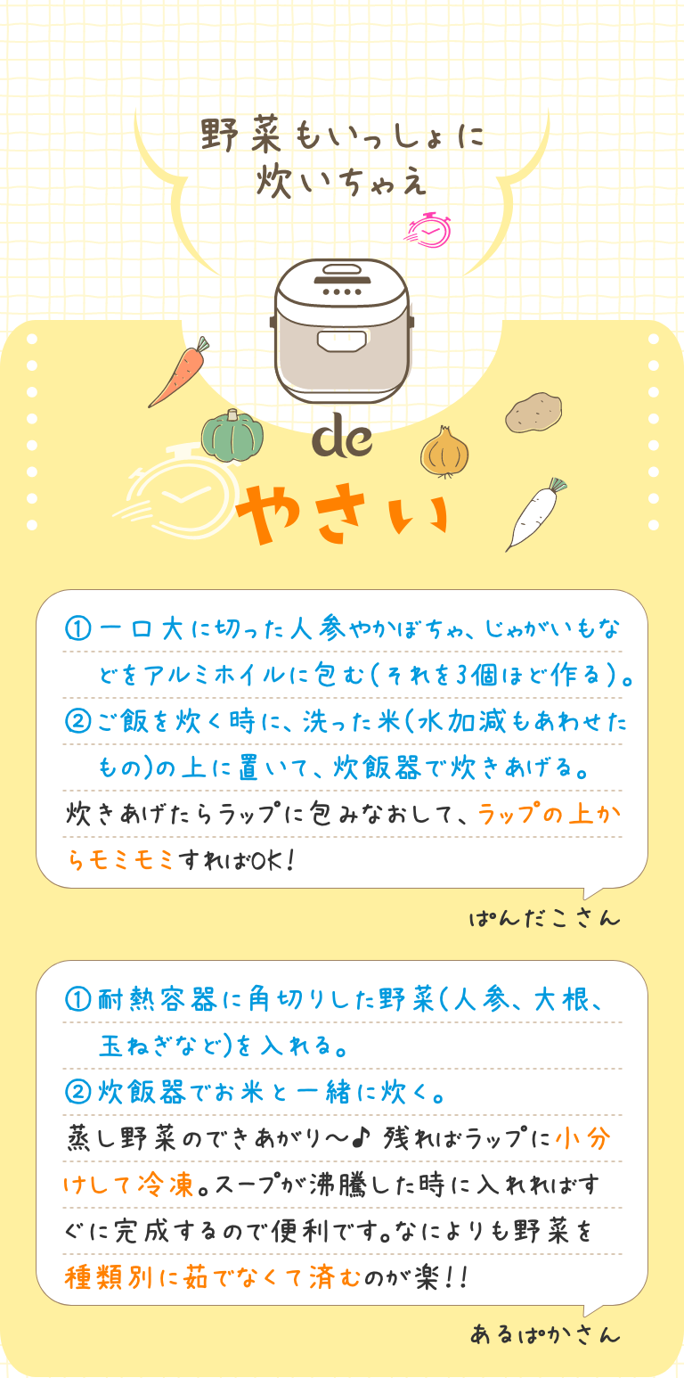 野菜もいっしょに炊いちゃえ