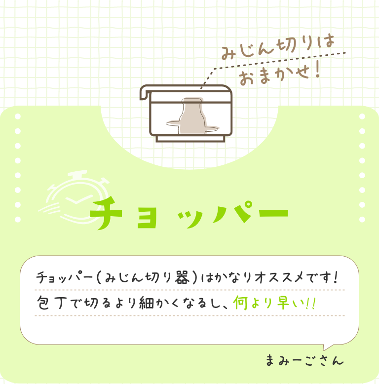 チョッパー