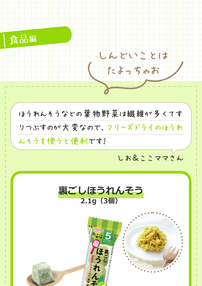 裏ごしほうれんそう