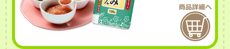 商品詳細へ