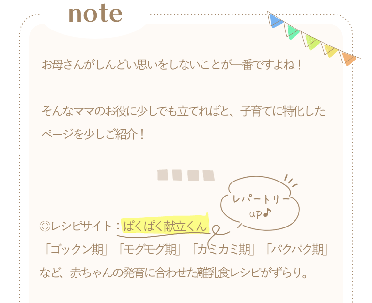 レシピサイト：ぱくぱく献立くん