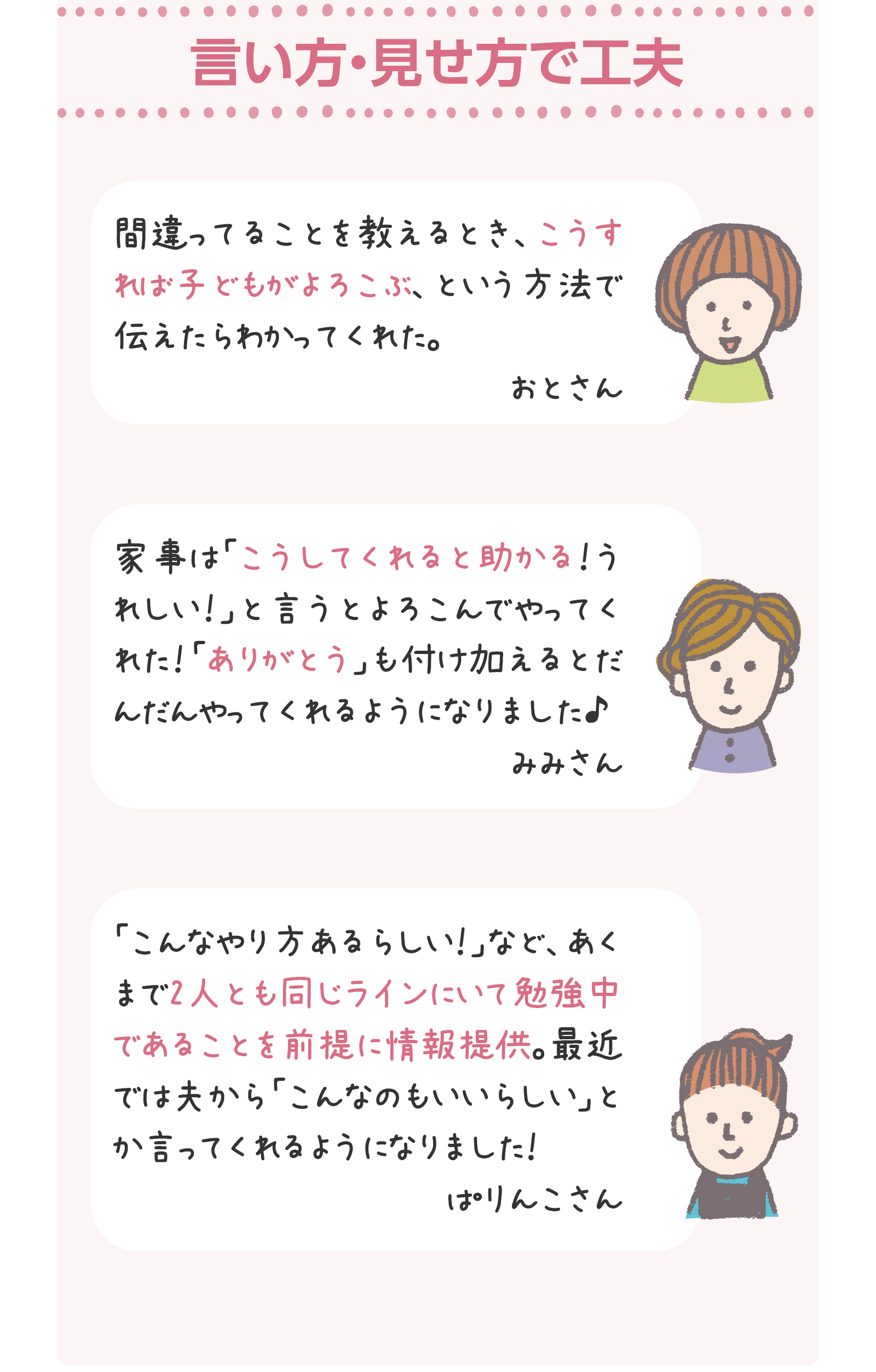 伝わった私の成功談。言い方・見せ方で工夫