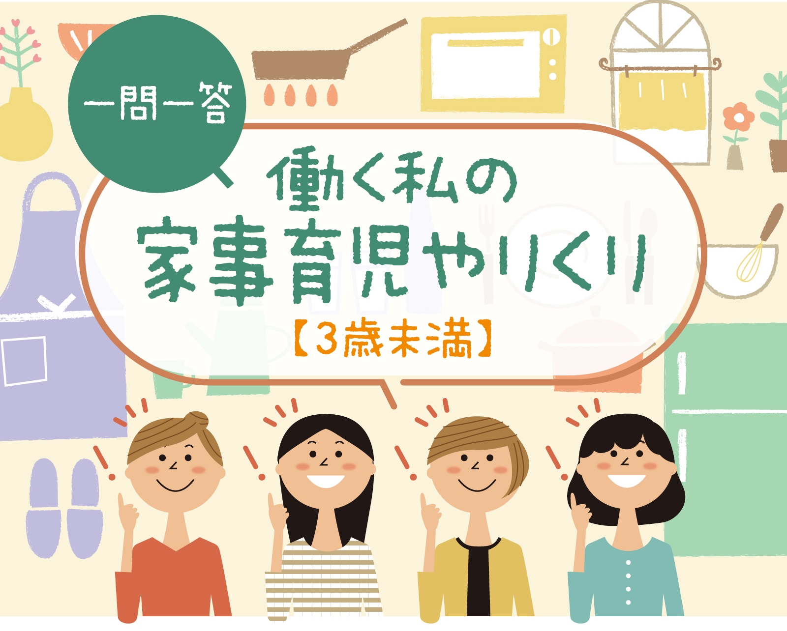 伝え方と悩みと工夫集 子育て姿勢が違う時