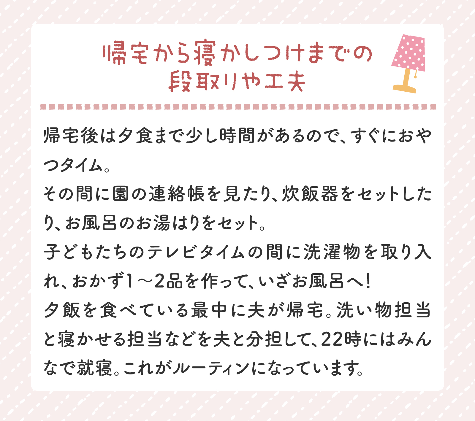 育休が明けて仕事に復帰しているまみおさん、帰宅してから寝かしつけまでの段取りや工夫