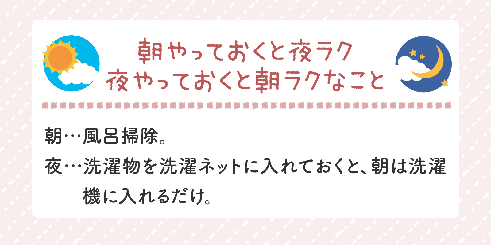 育休が明けて仕事に復帰しているまみおさん、朝やっておくと夜ラク夜やっておくと朝ラクなこと