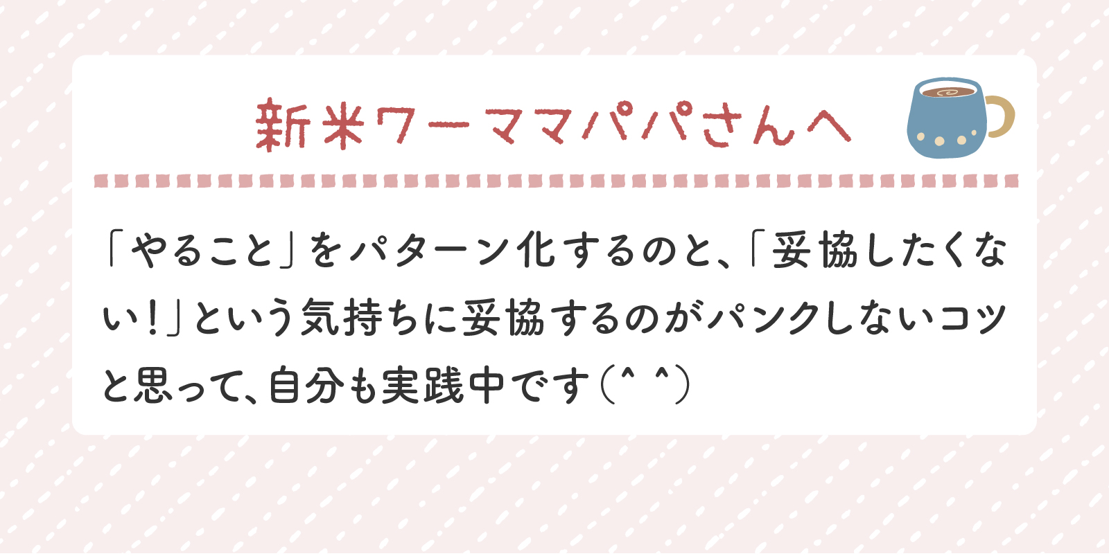 育休が明けて仕事に復帰しているまみおさん、新米ワーママパパさんへ