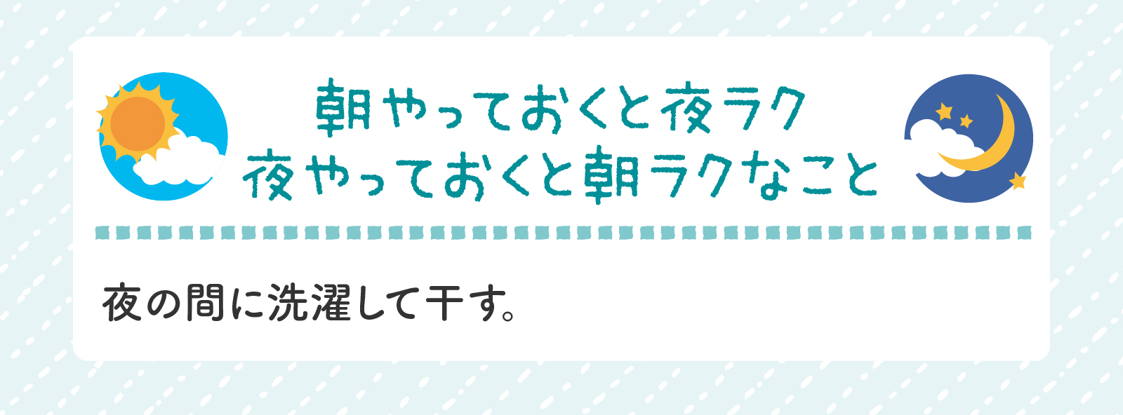 通常勤務中のucchiさん、朝やっておくと夜ラク夜やっておくと朝ラクなこと