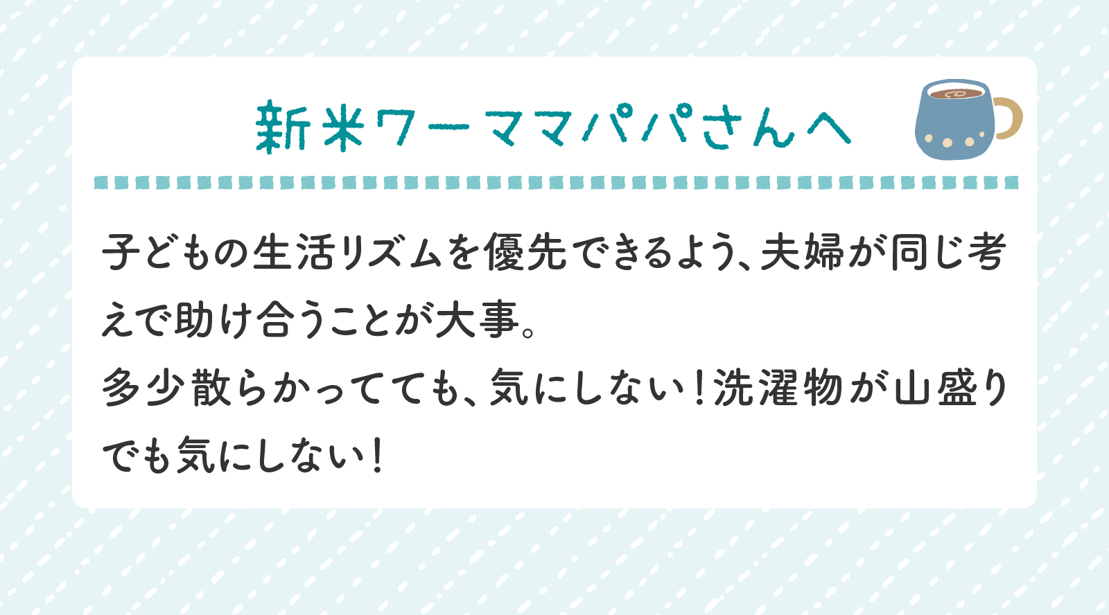 通常勤務中のucchiさん、新米ワーママさんへ