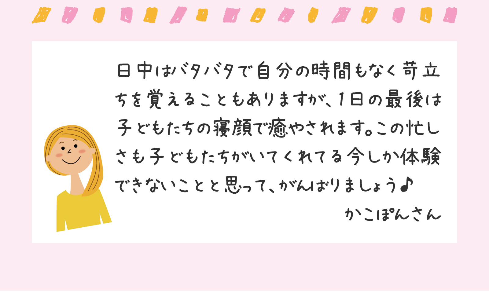 先輩ママからエール
