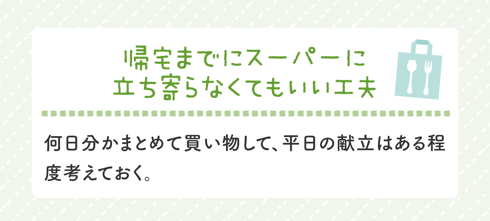 通常勤務中のりんれんさん、帰宅までにスーパーに立ち寄らなくてもいい工夫