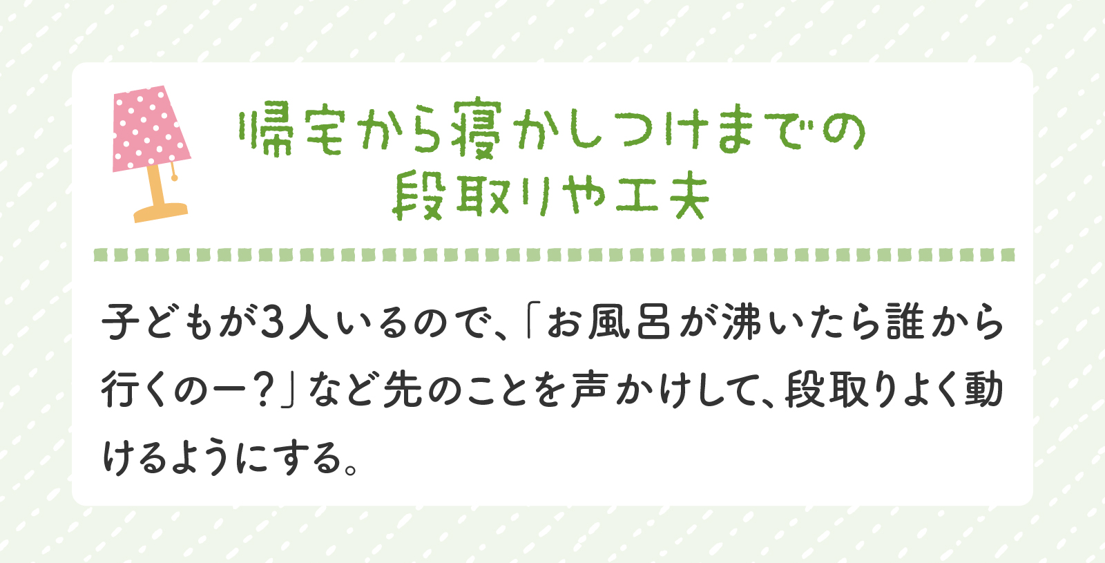 通常勤務中のりんれんさん、帰宅してから寝かしつけまでの段取りや工夫