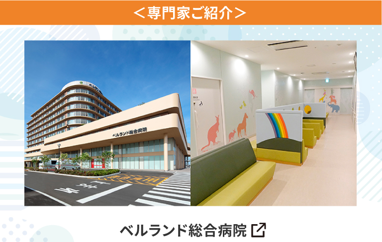 ベルランド総合病院