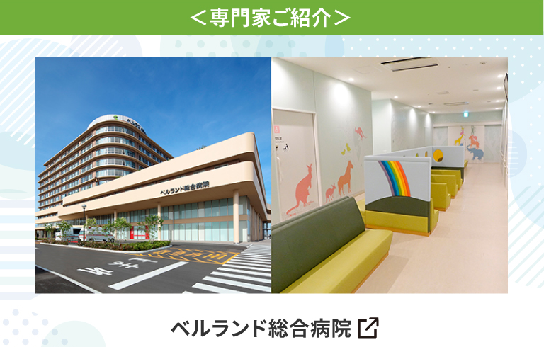 ベルランド総合病院